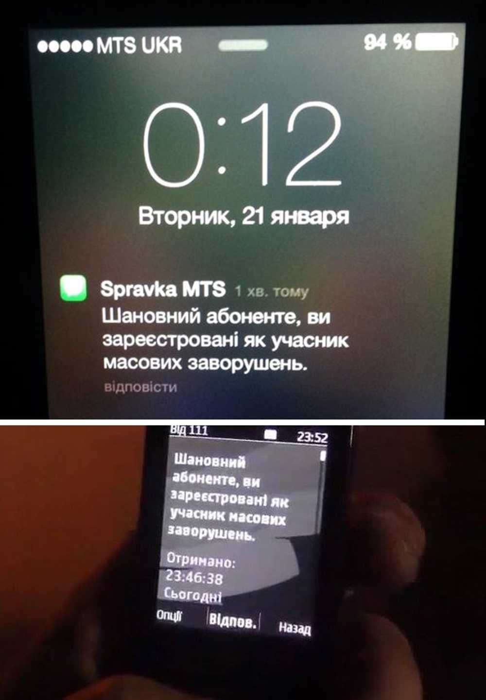 Тревожная СМС-рассылка