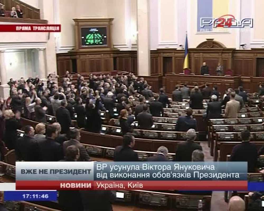 Верховная Рада отстранила Януковича от власти